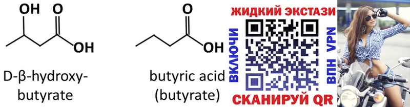 Бутират Butirat  omg зеркало  Зеленоградск  цены наркотик 